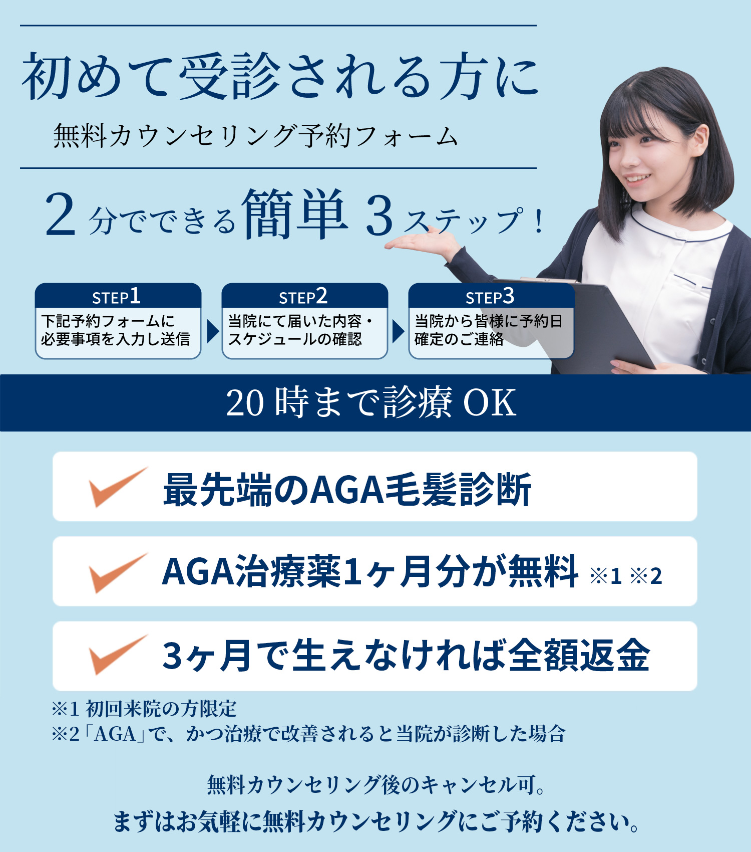 カウンセリング無料実施中