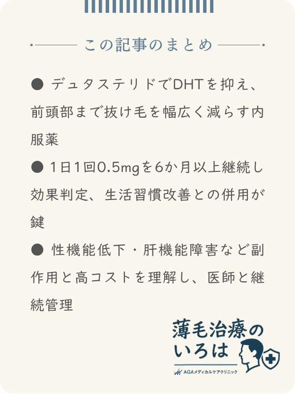 この記事のまとめ