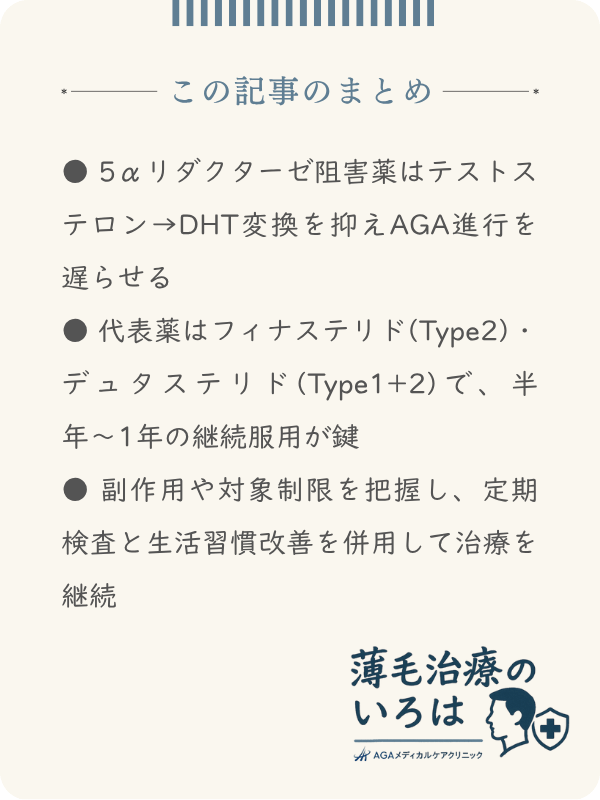 この記事のまとめ