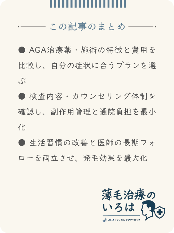 この記事のまとめ