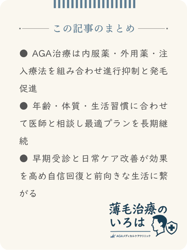 この記事のまとめ