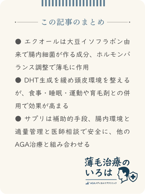 この記事のまとめ