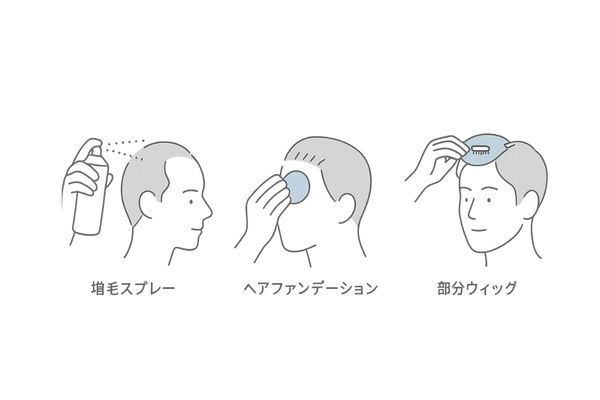 薄毛隠しアイテム使用法