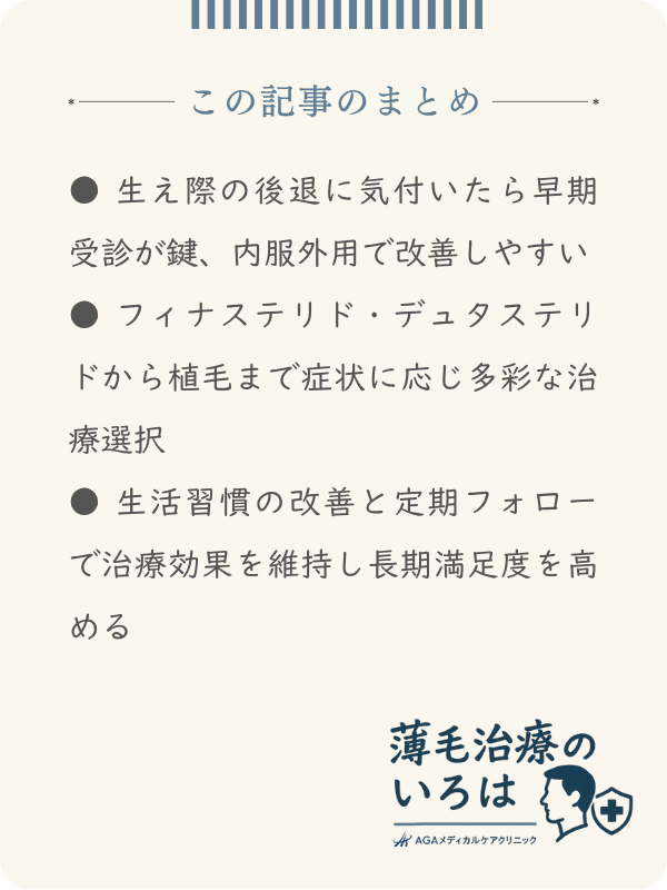 この記事のまとめ