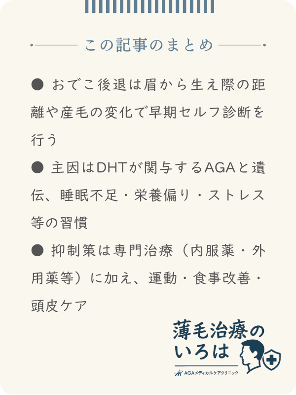 この記事のまとめ