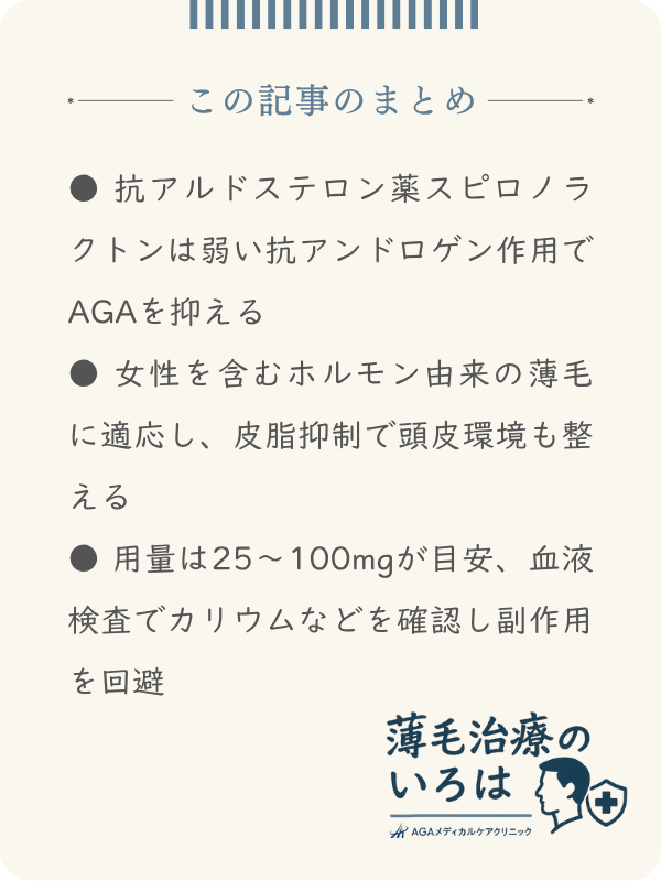 この記事のまとめ
