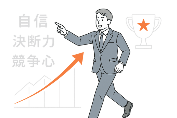 高テストステロン男性の精神的特徴(自信・決断力・競争心)
