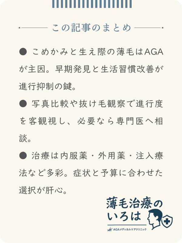 この記事のまとめ