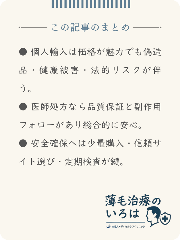 この記事のまとめ