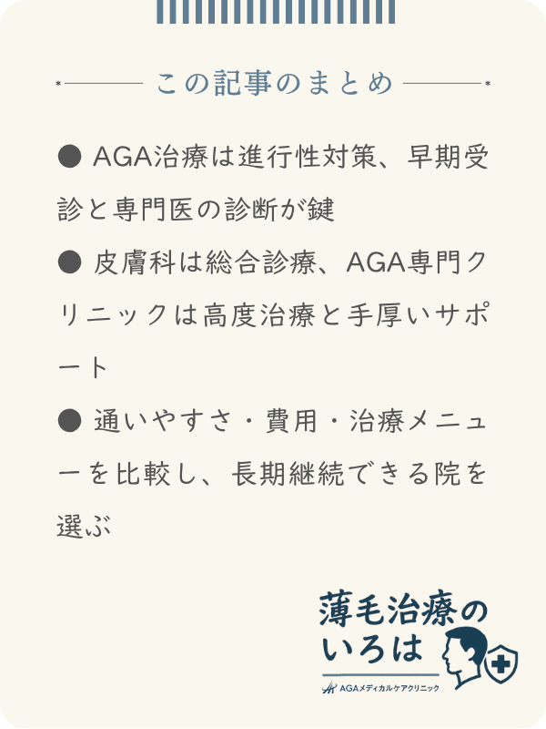 この記事のまとめ