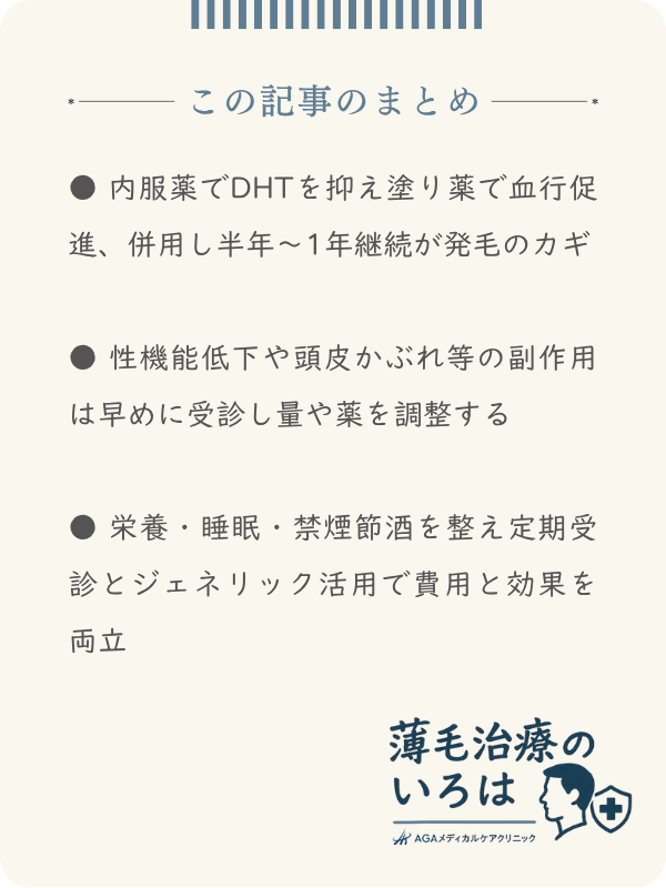 この記事のまとめ