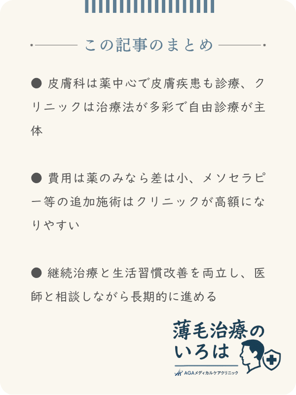 この記事のまとめ