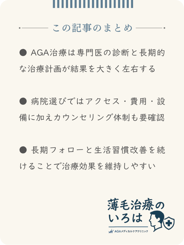 この記事のまとめ