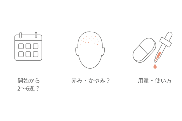 初期脱毛がひどいと感じたときのセルフチェック3項目(時期・頭皮状態・用量/使い方)