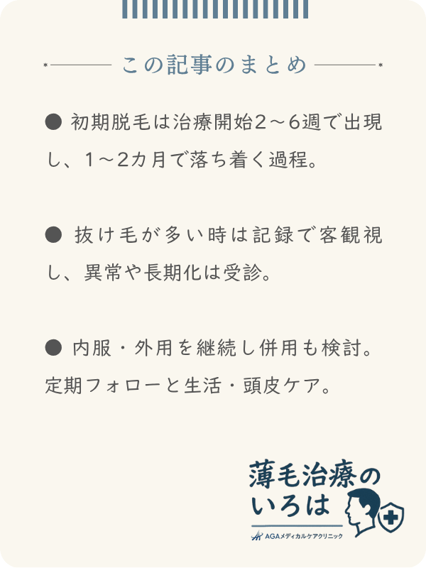 この記事のまとめ