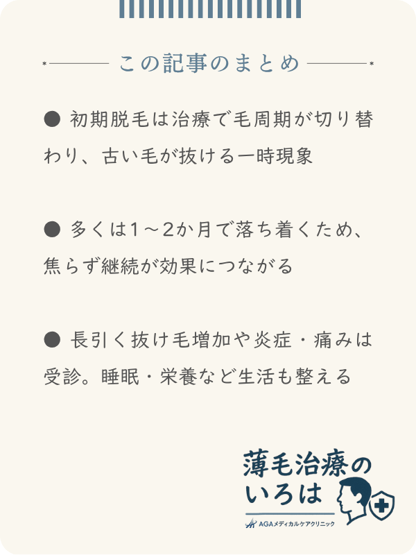 この記事のまとめ