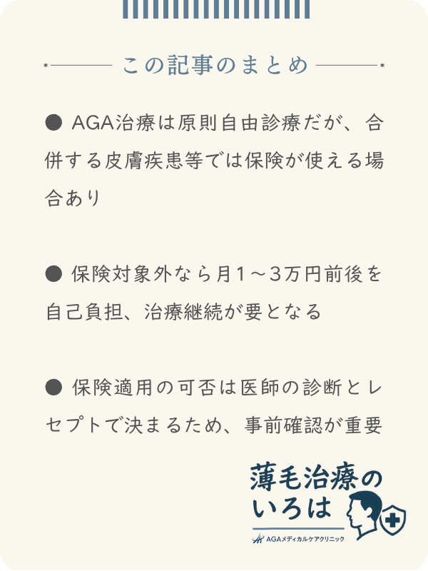 この記事のまとめ