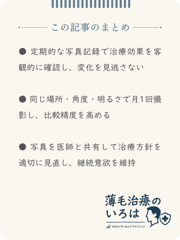 この記事のまとめ