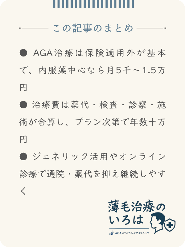 この記事のまとめ