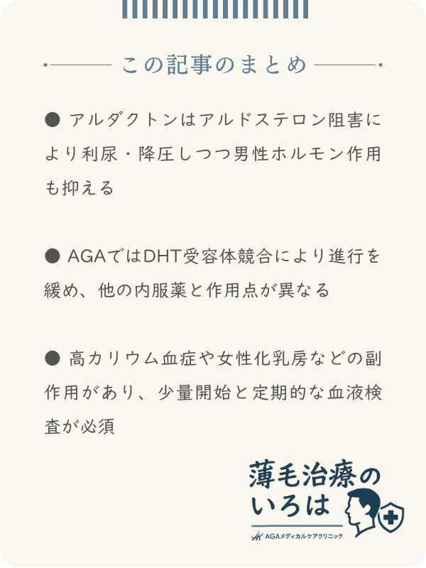 この記事のまとめ