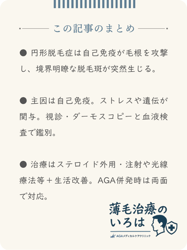 この記事のまとめ