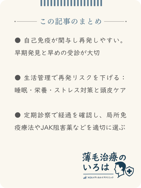 この記事のまとめ
