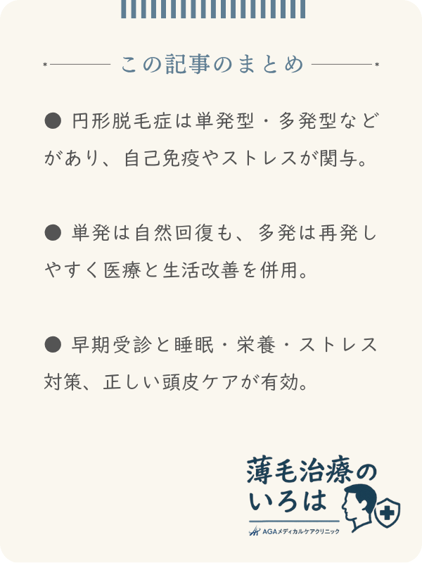 この記事のまとめ