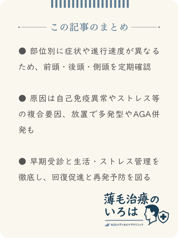 この記事のまとめ