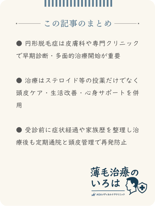 この記事のまとめ