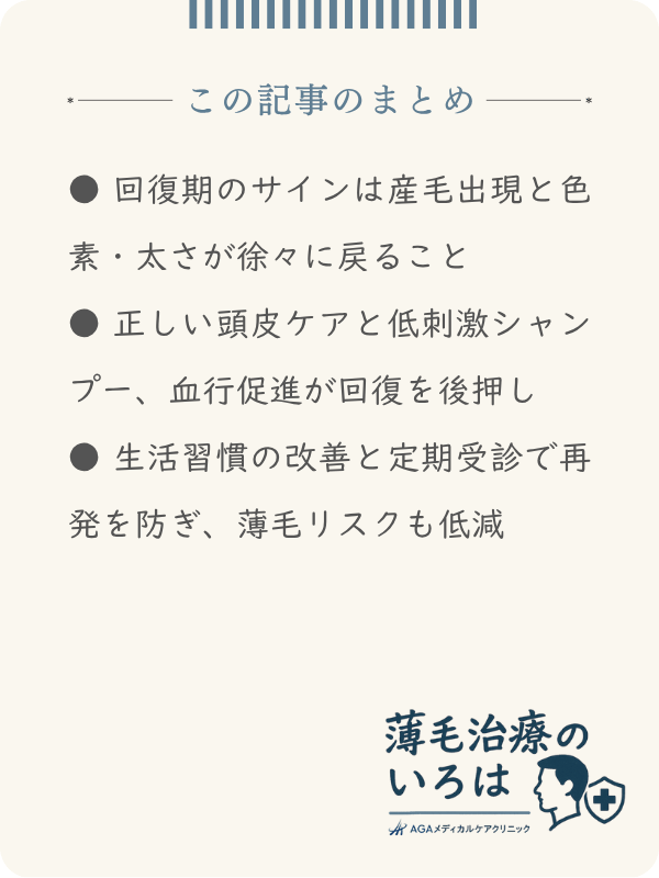 この記事のまとめ