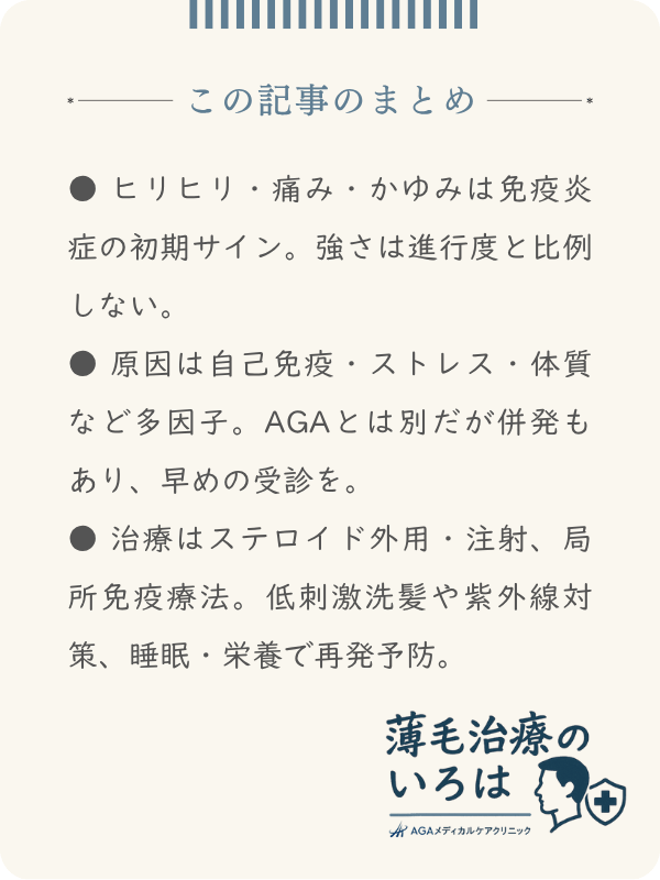 この記事のまとめ