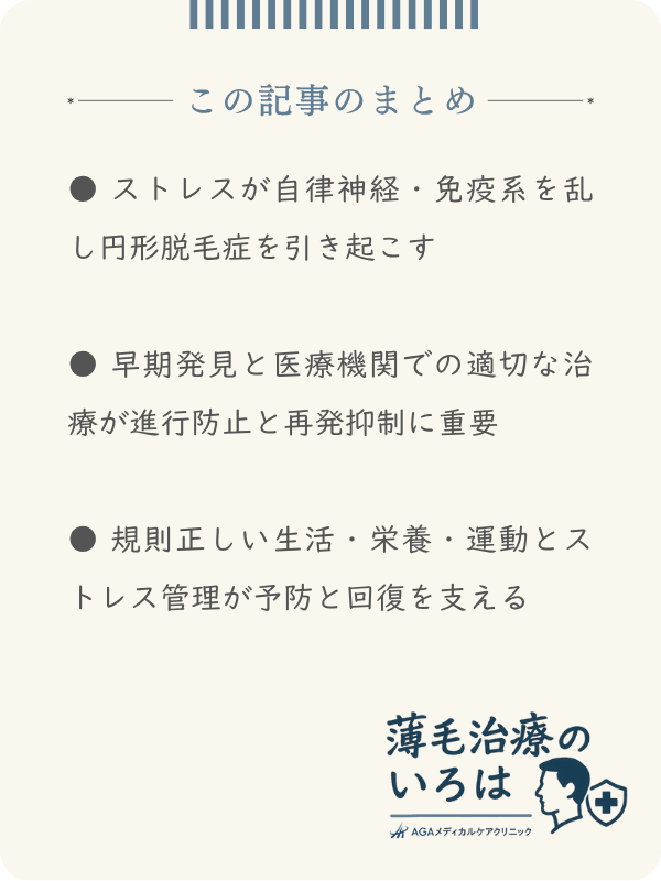 この記事のまとめ