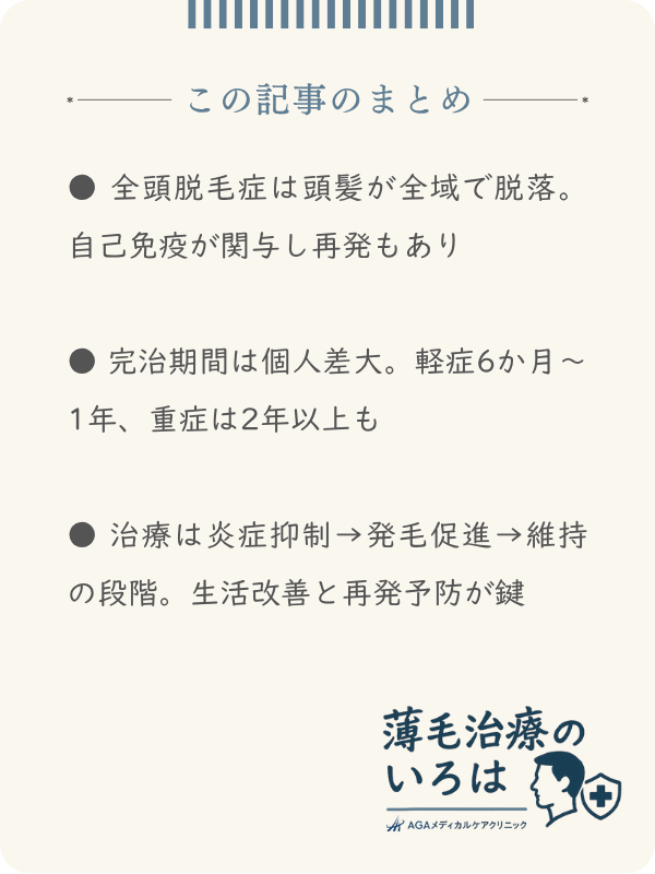 この記事のまとめ