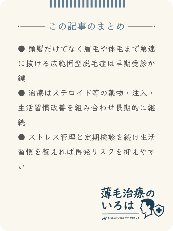 この記事のまとめ