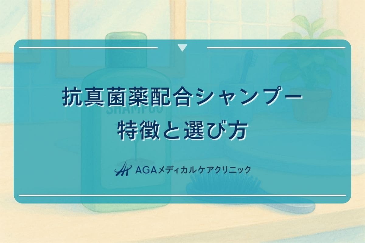 抗真菌薬シャンプー