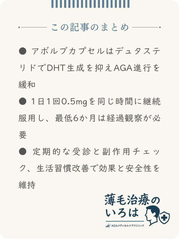 この記事のまとめ
