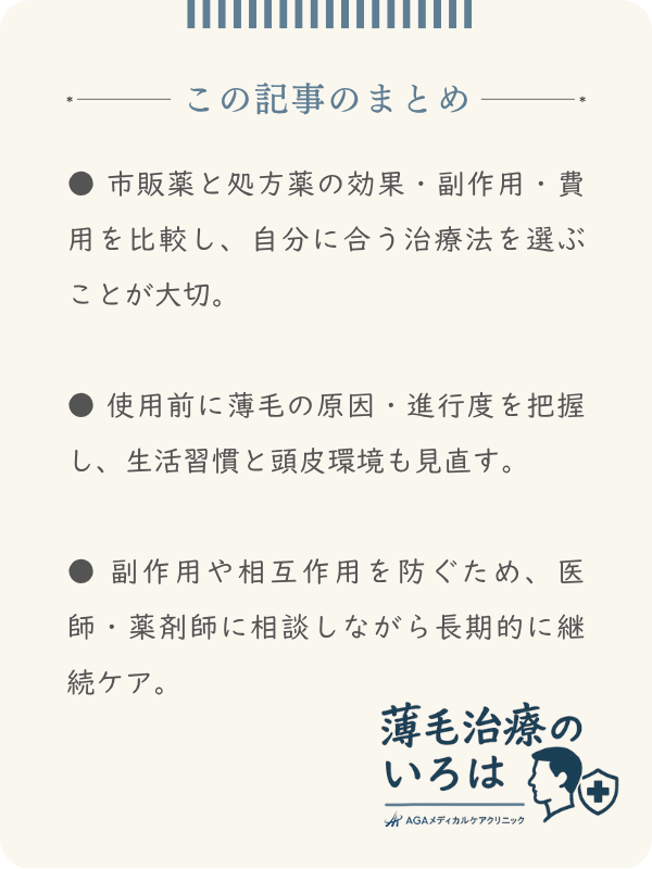 この記事のまとめ