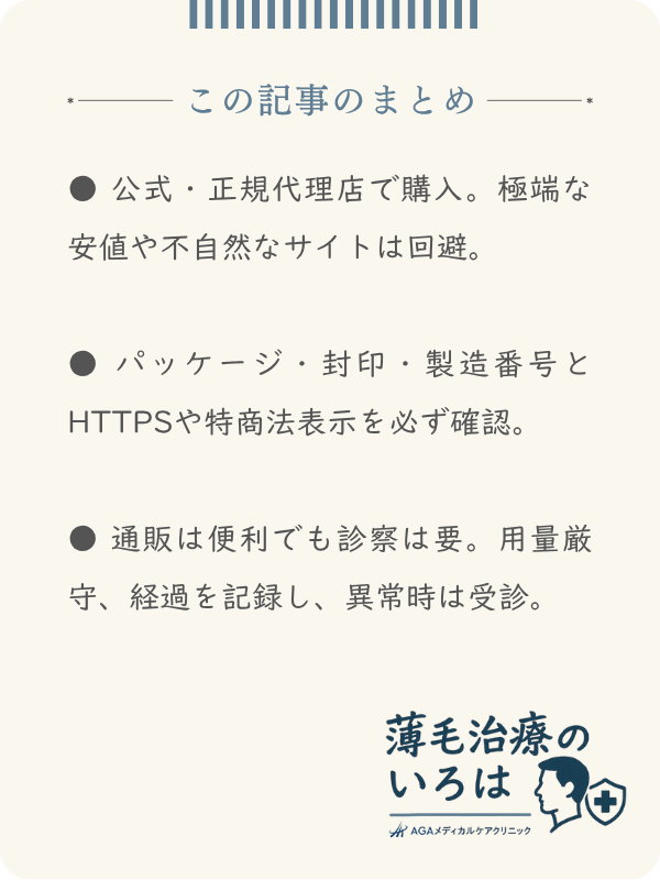 この記事のまとめ