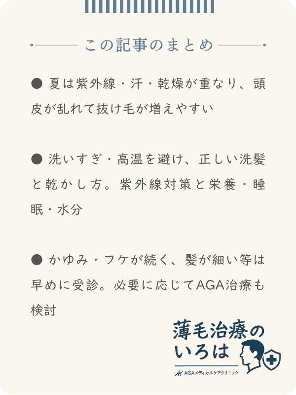 この記事のまとめ
