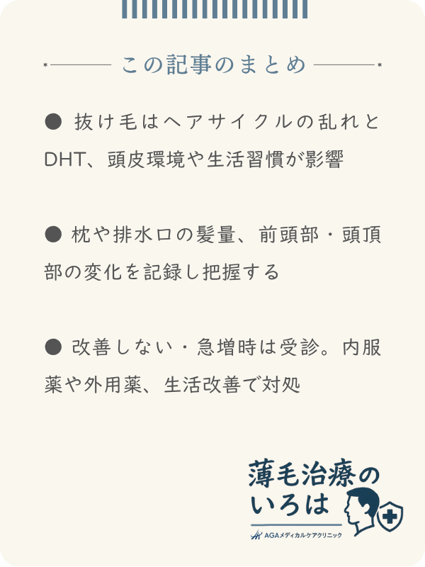 この記事のまとめ