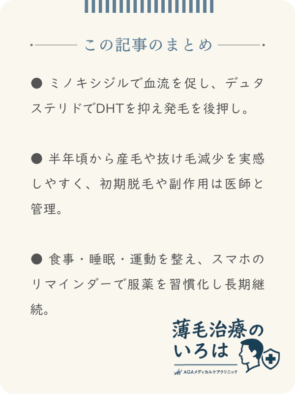 この記事のまとめ