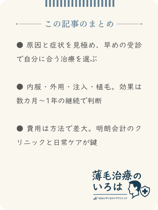この記事のまとめ