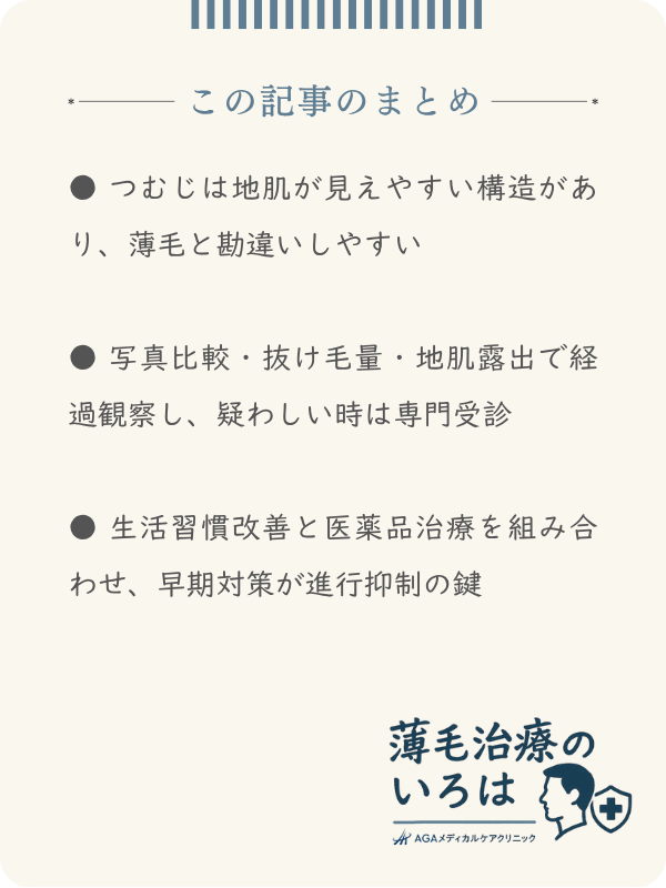 この記事のまとめ