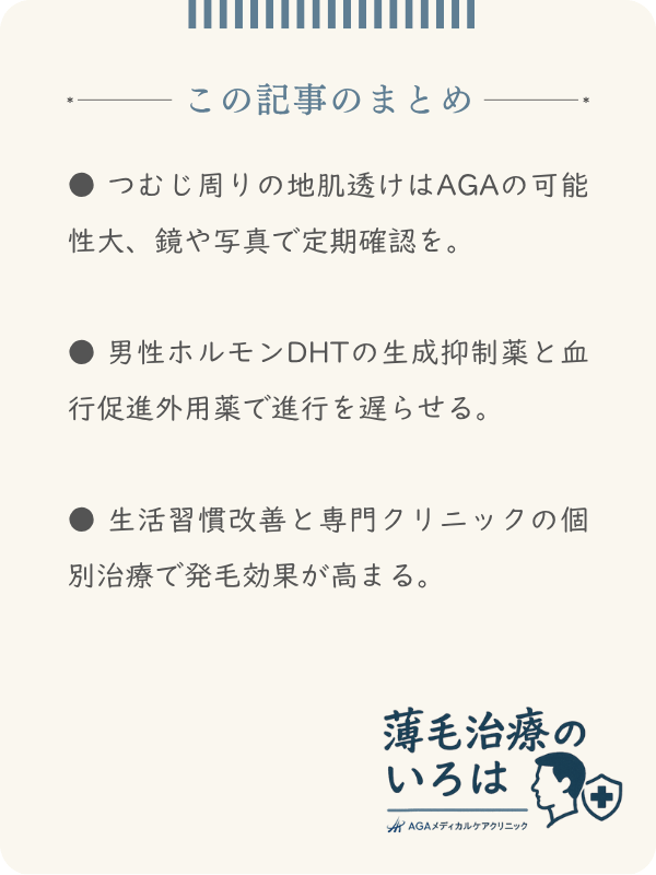 この記事のまとめ