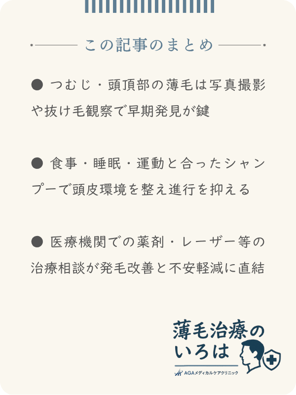 この記事のまとめ