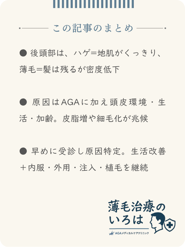 この記事のまとめ