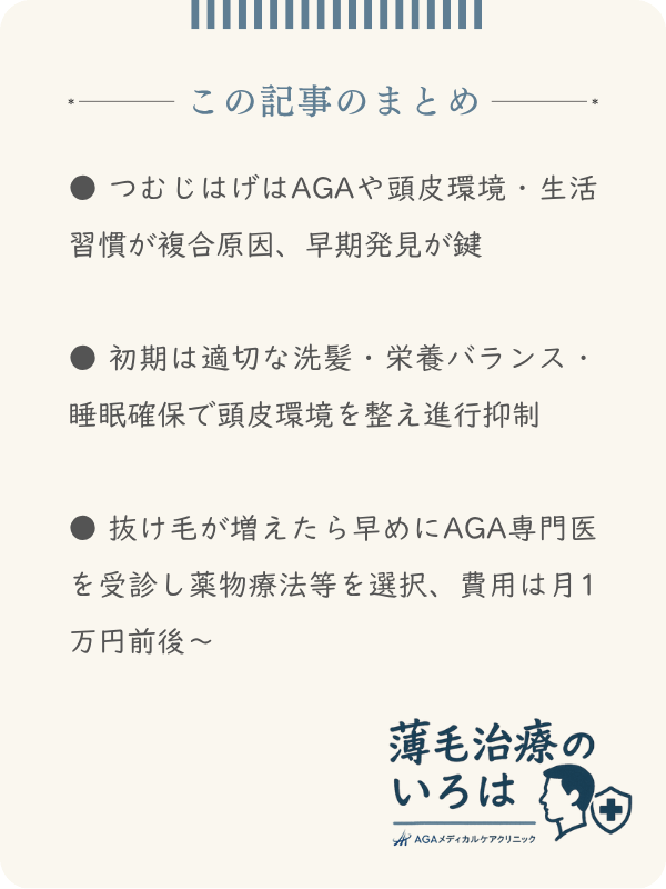 この記事のまとめ