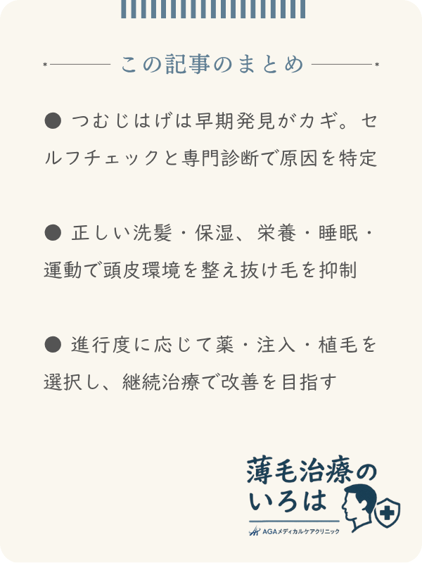 この記事のまとめ