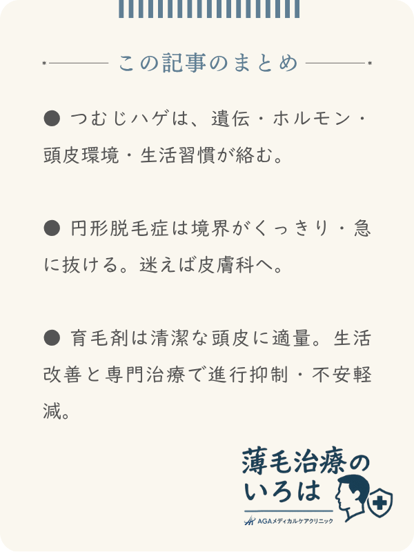 この記事のまとめ