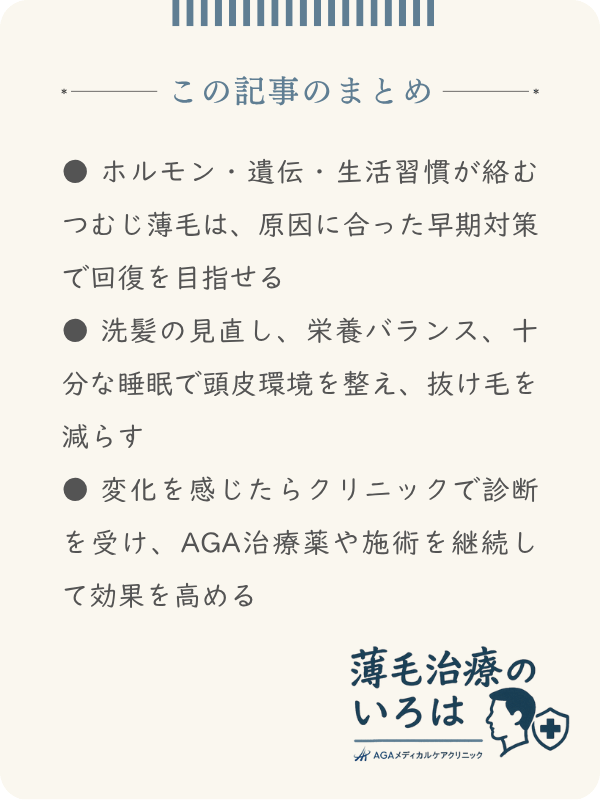 この記事のまとめ